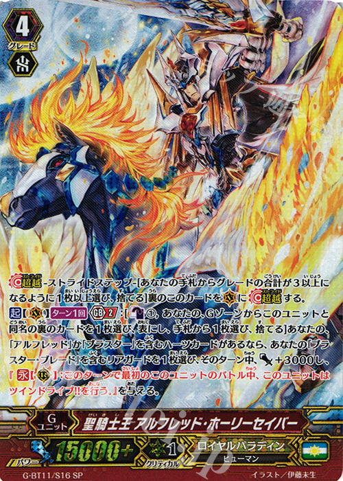 SP 聖騎士王 アルフレッド・ホーリーセイバー | 販売 | [GBT11] 鬼神降臨 | ヴァンガード