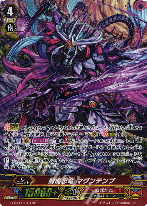 SP 閻魔忍竜 マグンテンブ | 販売 | [GBT11] 鬼神降臨 | ヴァンガード