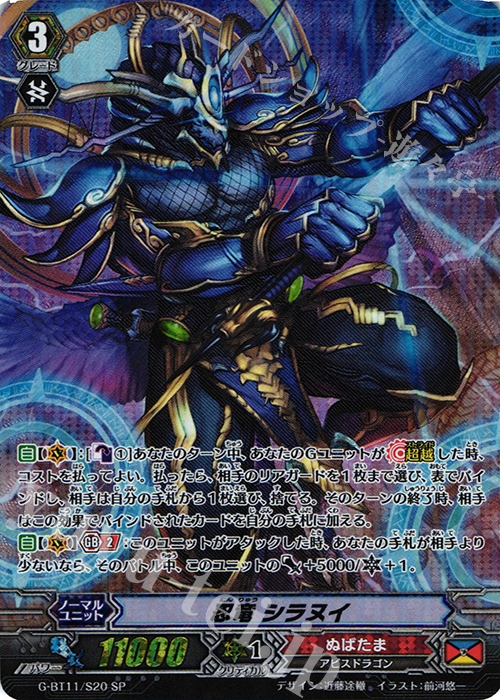SP 忍竜 シラヌイ | 販売 | [GBT11] 鬼神降臨 | ヴァンガード