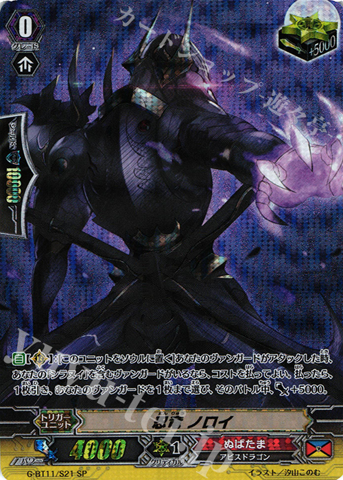 SP 忍竜 ノロイ | 販売 | [GBT11] 鬼神降臨 | ヴァンガード