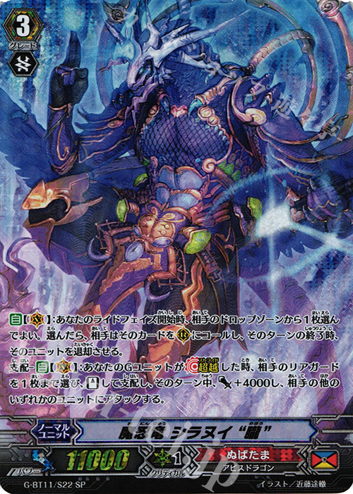 【傷】 SP 魔忍竜 シラヌイ “朧” | 販売 | [GBT11] 鬼神降臨 | ヴァンガード