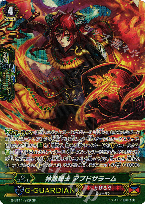 SP 神龍騎士 アブドサラーム | 販売 | [GBT11] 鬼神降臨 | ヴァンガード