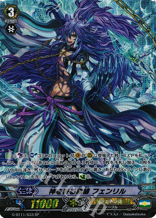 SP 神を狩る黒狼 フェンリル | 販売 | [GBT11] 鬼神降臨 | ヴァンガード