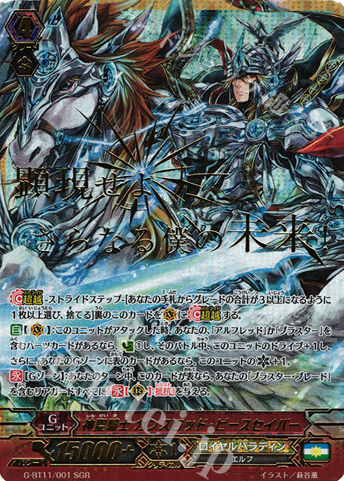 SGR 神聖騎士 ガンスロッド・ピースセイバー(箔押し) | 販売 | [GBT11] 鬼神降臨 | ヴァンガード