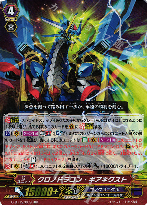 RRR クロノドラゴン・ギアネクスト | 買取 | [GBT12] 竜皇覚醒 | ヴァンガード