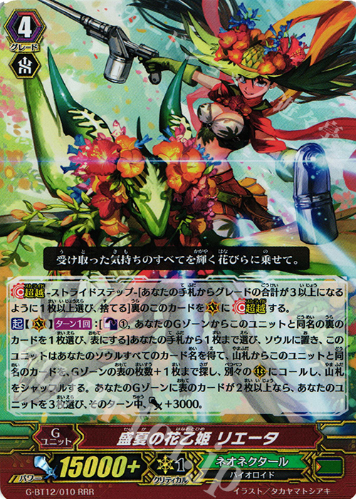 RRR 盛夏の花乙姫 リエータ | 買取 | [GBT12] 竜皇覚醒 | ヴァンガード
