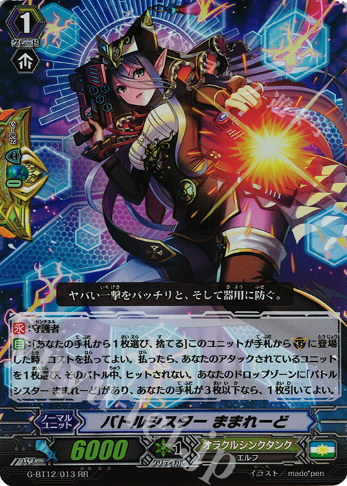 RR バトルシスター ままれーど | 買取 | [GBT12] 竜皇覚醒 | ヴァンガード