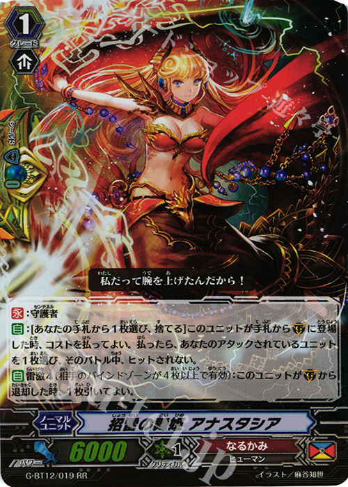 RR 招雷の舞姫 アナスタシア | 買取 | [GBT12] 竜皇覚醒 | ヴァンガード