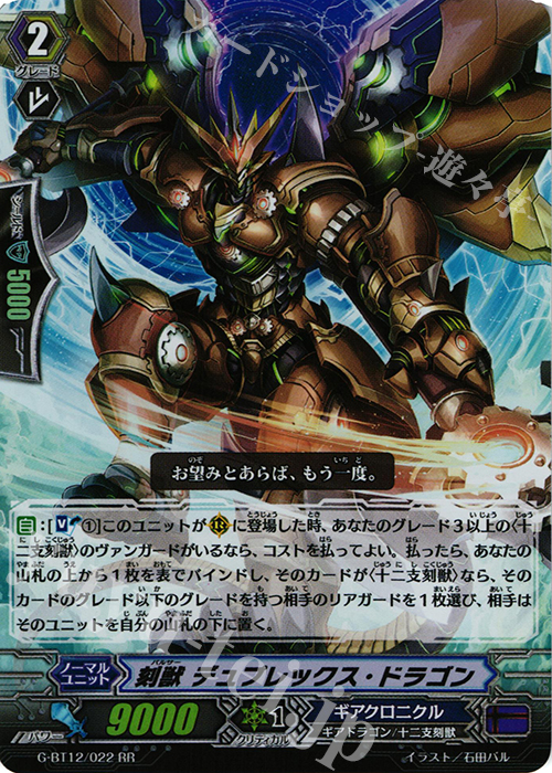 RR 刻獣 デュプレックス・ドラゴン | 買取 | [GBT12] 竜皇覚醒 | ヴァンガード