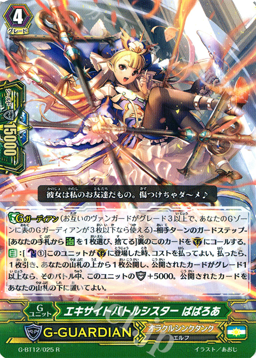 R エキサイトバトルシスター ばばろあ | 販売 | [GBT12] 竜皇覚醒 | ヴァンガード