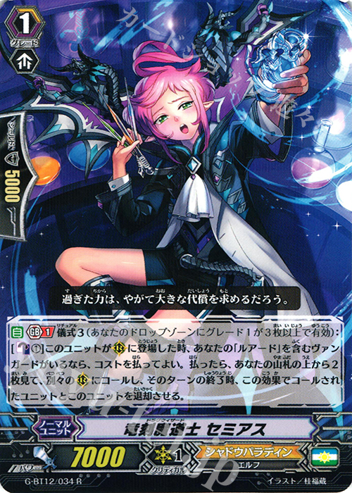 R 竜刻魔道士 セミアス | 販売 | [GBT12] 竜皇覚醒 | ヴァンガード