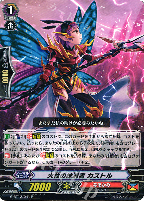 R 火柱の抹消者 カストル | 買取 | [GBT12] 竜皇覚醒 | ヴァンガード