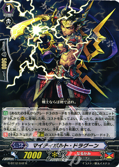 R マイティボルト・ドラグーン | 買取 | [GBT12] 竜皇覚醒 | ヴァンガード