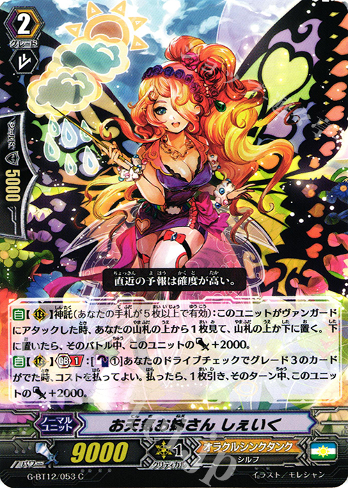 C お天気お姉さん しぇいく | 販売 | [GBT12] 竜皇覚醒 | ヴァンガード