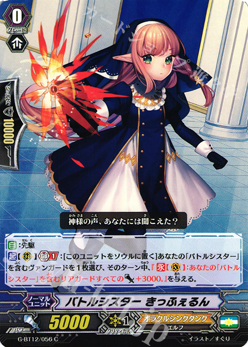 C バトルシスター きっふぇるん | 販売 | [GBT12] 竜皇覚醒 | ヴァンガード