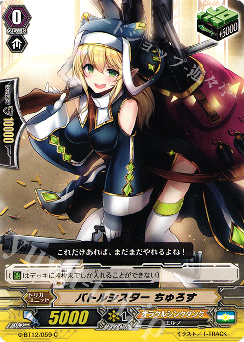 C バトルシスター ちゅろす | 販売 | [GBT12] 竜皇覚醒 | ヴァンガード