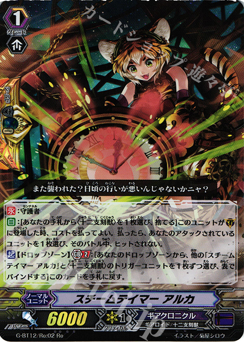 Re スチームテイマー アルカ | 買取 | [GBT12] 竜皇覚醒 | ヴァンガード