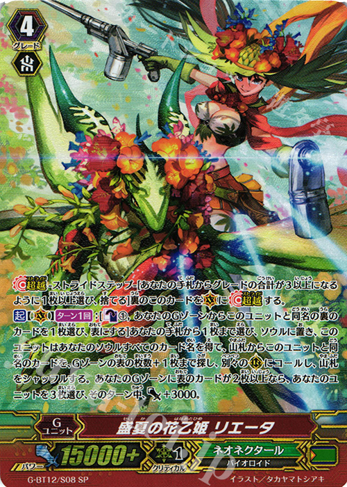 SP 盛夏の花乙姫 リエータ | 買取 | [GBT12] 竜皇覚醒 | ヴァンガード