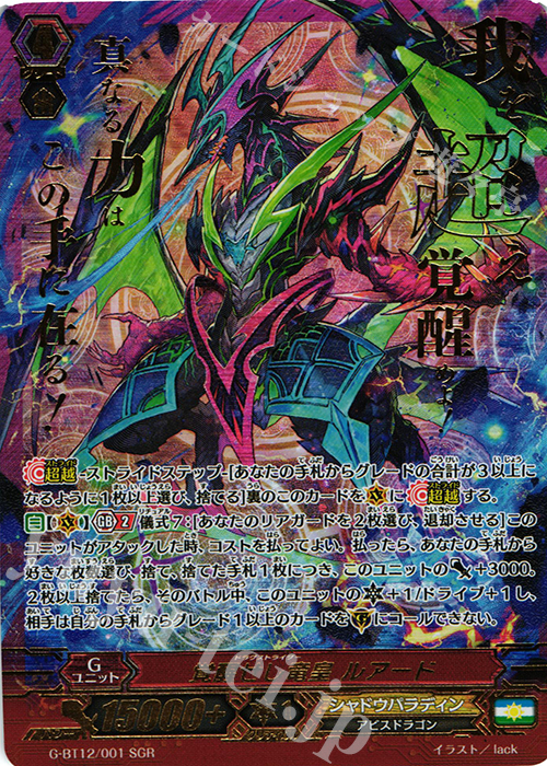 SGR 覚醒せし竜皇 ルアード(箔押し) | 買取 | [GBT12] 竜皇覚醒 | ヴァンガード