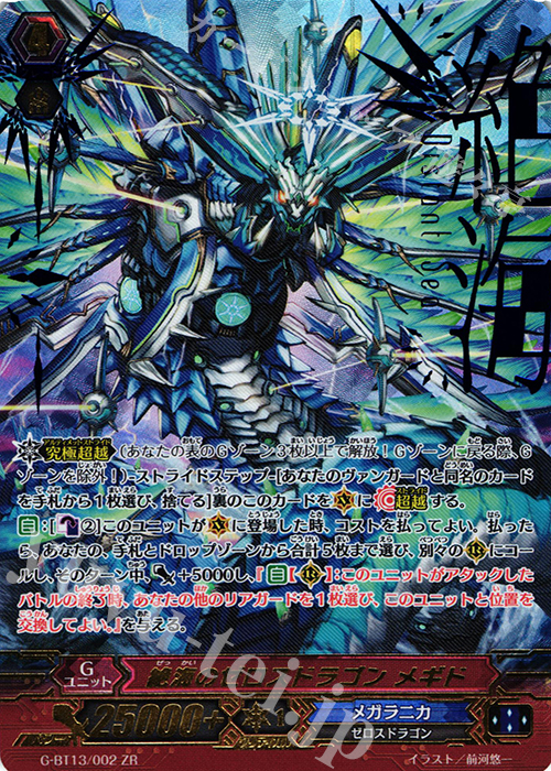 ZR 絶海のゼロスドラゴン メギド | 買取 | [GBT13] 究極超越 | ヴァンガード