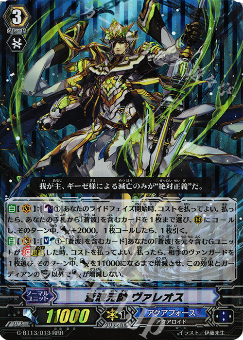 RRR 蒼波元帥 ヴァレオス | 買取 | [GBT13] 究極超越 | ヴァンガード