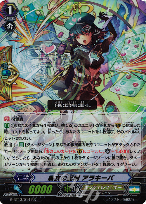 RR 黒衣の配剤 アラキーバ | 買取 | [GBT13] 究極超越 | ヴァンガード