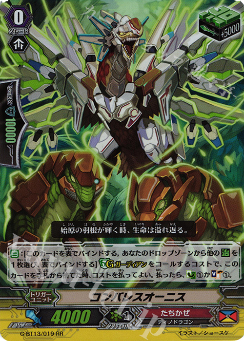 RR コンバレスオーニス | 買取 | [GBT13] 究極超越 | ヴァンガード