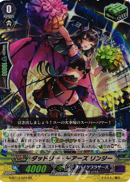 RR ダッドリー・チアーズ リンジー | 買取 | [GBT13] 究極超越 | ヴァンガード