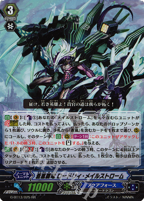 RR 蒼嵐覇竜 ロードリィ・メイルストローム | 買取 | [GBT13] 究極超越 | ヴァンガード