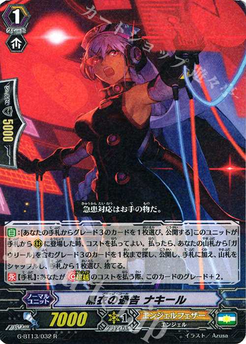R 黒衣の通告 ナキール | 買取 | [GBT13] 究極超越 | ヴァンガード