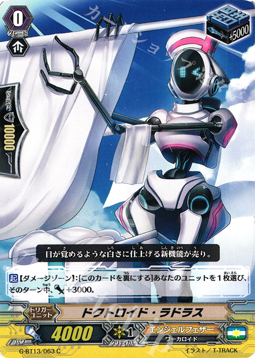 C ドクトロイド・ラドラス | 販売 | [GBT13] 究極超越 | ヴァンガード