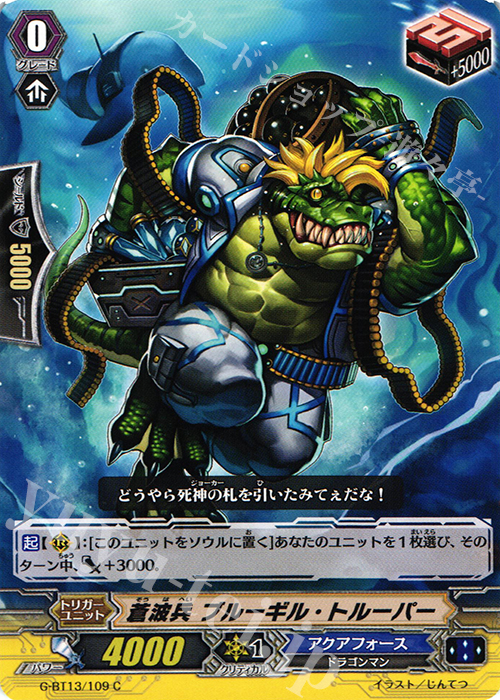C 蒼波兵 ブルーギル・トルーパー | 買取 | [GBT13] 究極超越 | ヴァンガード