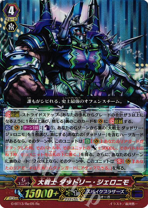 Re 大戦士 ダッドリー・ジェロニモ | 買取 | [GBT13] 究極超越 | ヴァンガード