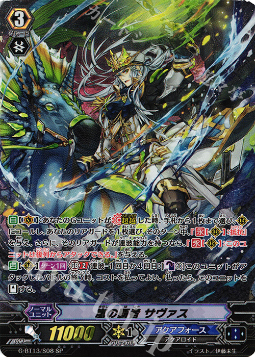 SP 嵐の覇者 サヴァス | 買取 | [GBT13] 究極超越 | ヴァンガード