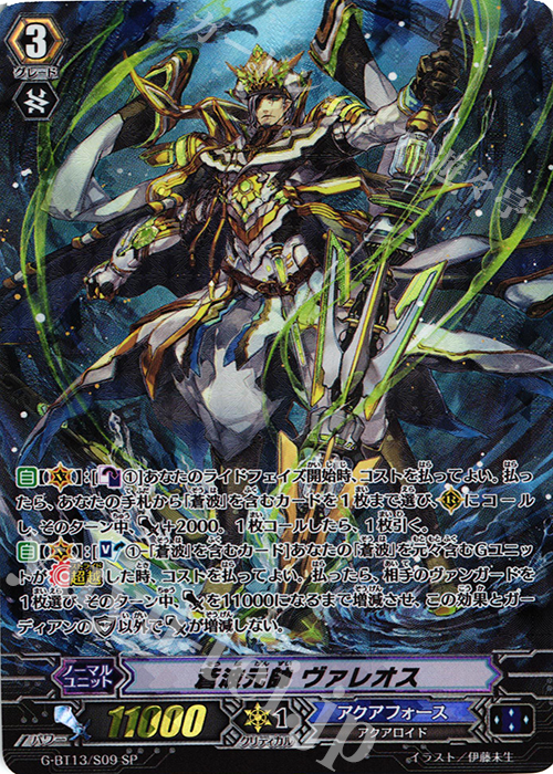 SP 蒼波元帥 ヴァレオス | 買取 | [GBT13] 究極超越 | ヴァンガード