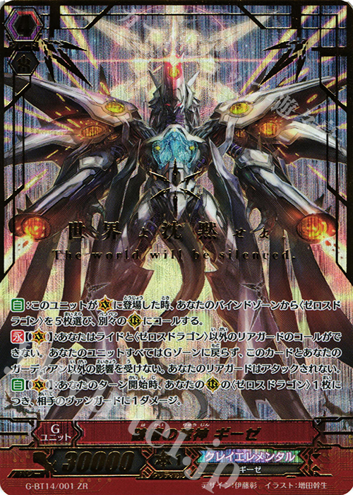 ZR 破壊の竜神 ギーゼ/ネオンギーゼ | 買取 | [GBT14] 竜神烈伝 | ヴァンガード