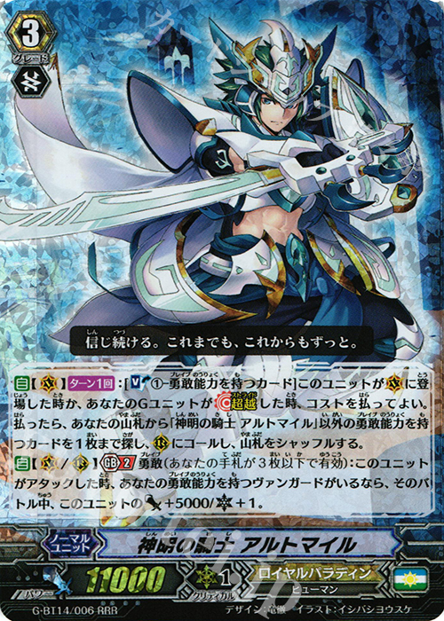 RRR 神明の騎士 アルトマイル | 販売 | [GBT14] 竜神烈伝 | ヴァンガード