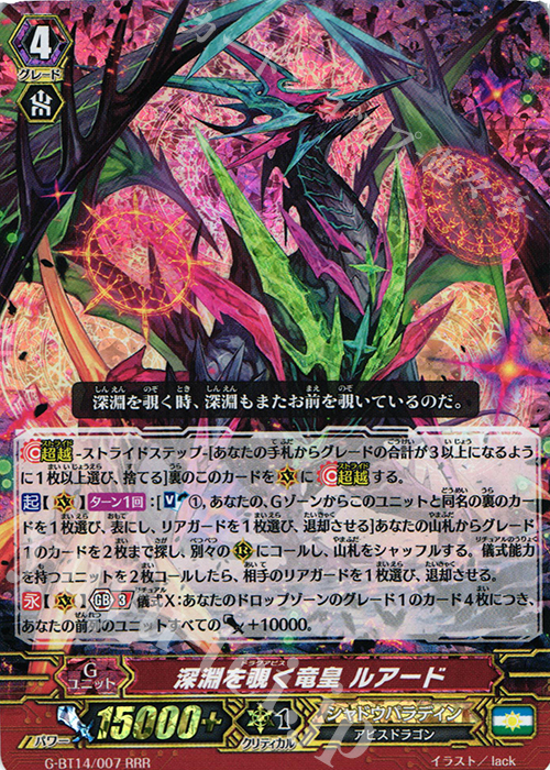 RRR 深淵を覗く竜皇 ルアード | 買取 | [GBT14] 竜神烈伝 | ヴァンガード