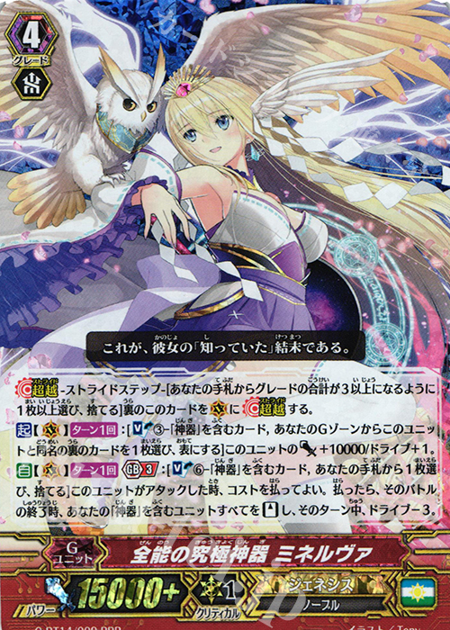 RRR 全能の究極神器 ミネルヴァ | 買取 | [GBT14] 竜神烈伝 | ヴァンガード