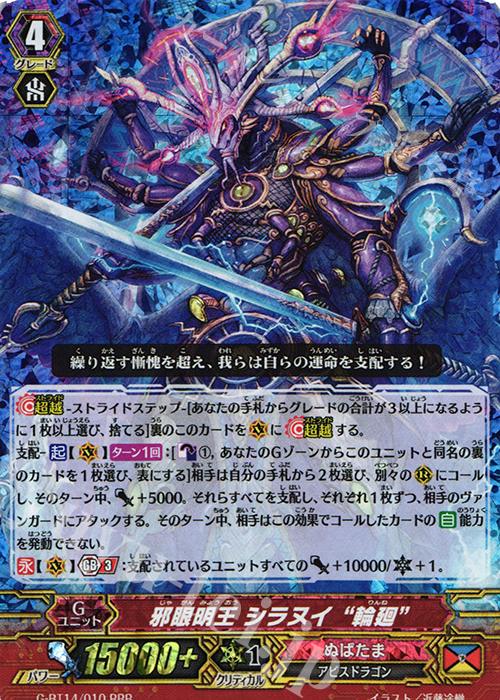 RRR 邪眼明王 シラヌイ “輪廻” | 買取 | [GBT14] 竜神烈伝 | ヴァンガード