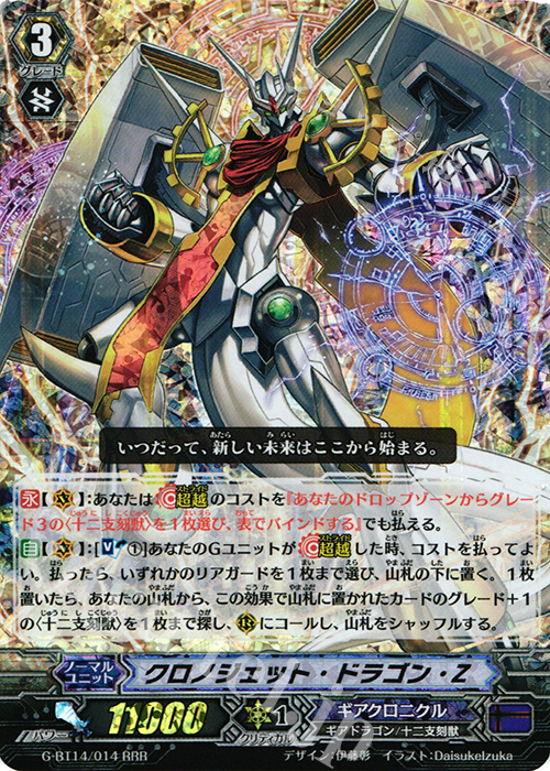 RRR クロノジェット・ドラゴン・Z | 買取 | [GBT14] 竜神烈伝 | ヴァンガード
