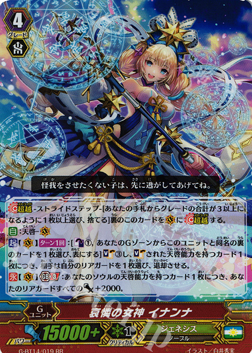 RR 哀憐の女神 イナンナ | 買取 | [GBT14] 竜神烈伝 | ヴァンガード