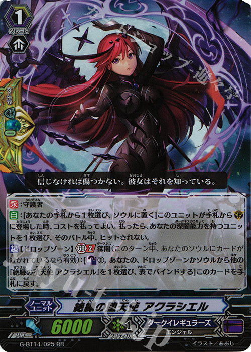 RR 絶縁の堕天使 アクラシエル | 買取 | [GBT14] 竜神烈伝 | ヴァンガード