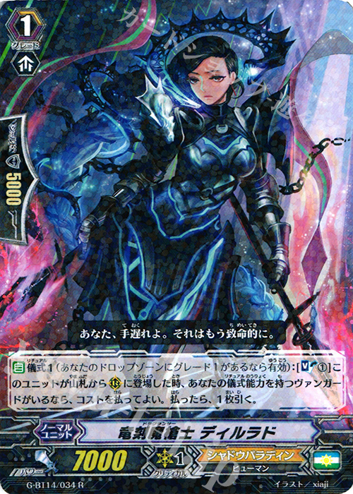 R 竜刻魔槍士 ディルラド | 買取 | [GBT14] 竜神烈伝 | ヴァンガード