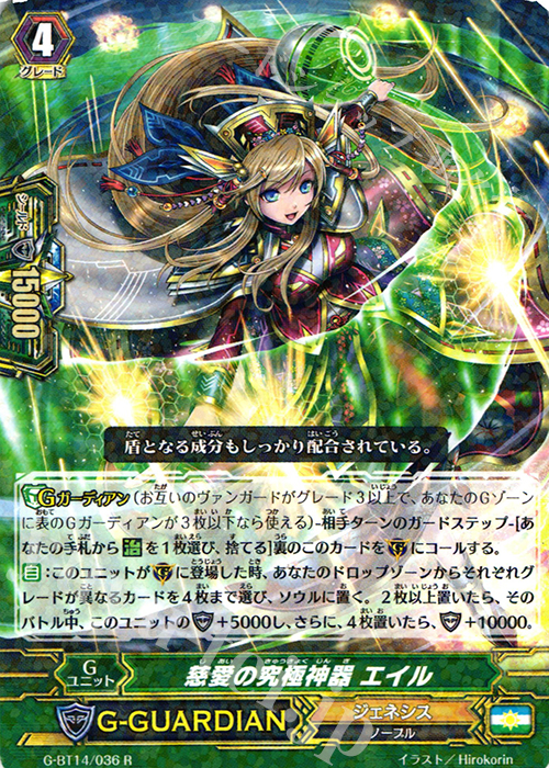 R 慈愛の究極神器 エイル | 買取 | [GBT14] 竜神烈伝 | ヴァンガード