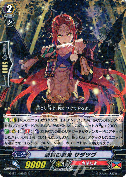 R 清算の忍鬼 サダツグ | 買取 | [GBT14] 竜神烈伝 | ヴァンガード