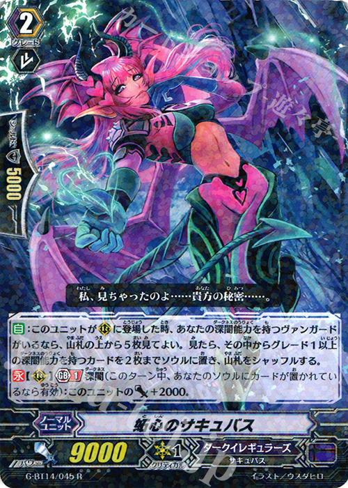 R 妬心のサキュバス | 販売 | [GBT14] 竜神烈伝 | ヴァンガード