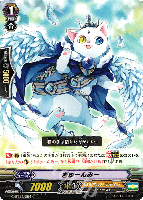 C ぎゅーんみー | 販売 | [GBT14] 竜神烈伝 | ヴァンガード