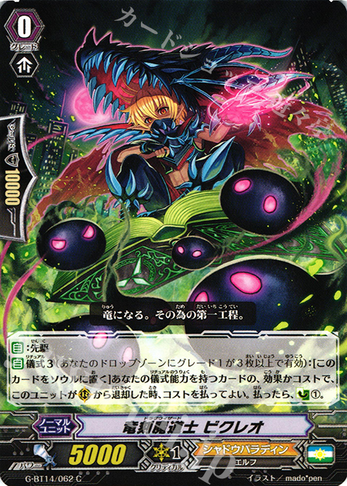 C 竜刻魔道士 ビクレオ | 販売 | [GBT14] 竜神烈伝 | ヴァンガード