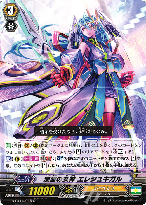 C 深潭の女神 エレシュキガル | 販売 | [GBT14] 竜神烈伝 | ヴァンガード